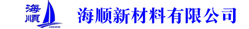 海顺新材料科技有限公司